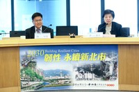 Building Resilient Cities:2030韌性永續新北市 專家座談會