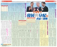 全球化下發展與分配的省思與挑戰