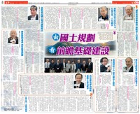 [座談會刊登]由國土規劃看前瞻基礎建設(刊登於中國時報106.6.14 A8.A9版)