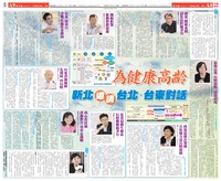 [座談會刊登]為健康高齡 新北邀請台北、台東對話(刊登於107.6.14中國時報A8.A9版)