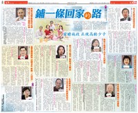 [座談會刊登]鋪一條回家的路 -前瞻施政 正視高齡少子(刊登於中國時報106.6.20 A8.A9版)