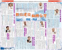 [座談會刊登]數位建設翻轉台灣-省思、對話