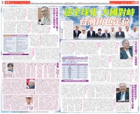 【基金會刊登】逆全球化 大國對峙 台灣角色定位(刊登於109.07.23中國時報A8.A9)