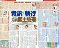 【基金會刊登】資訊、執行 落實國土管理(刊登於109.08.25中國時報A8.A9)