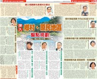 【基金會刊登】深入鄉村、原民地區 盤點規劃(刊登於109.10.06中國時報A8.A9)