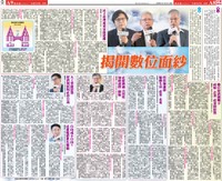 【基金會刊登】揭開數位面紗(刊登於109.10.28中國時報A8.A9)