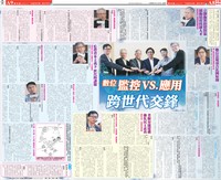 【基金會刊登】數位監控VS應用 跨世代交鋒(刊登於109.10.29中國時報A8.A9)