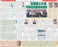 【基金會刊登】全國國土計畫 可預見的困境與挑戰 (刊登於中國時報A8.A9) 