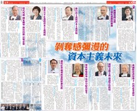 【基金會刊登】剝奪感彌漫的資本主義未來(刊登於108.10.8中國時報A8.A9)