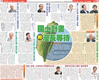 【基金會刊登】國土計畫的漫長等待(刊登於109.03.26中國時報A8.A9)