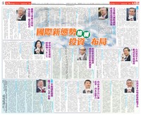 【基金會刊登】國際新態勢 檢視投資布局(刊登於107.11.20中國時報A8.A9