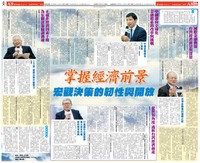 【基金會刊登】掌握經濟前景 宏觀決策的韌性與開放(刊登於107.2.1中國時報A8.A9)