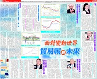 【基金會刊登】面對變動世界 貿易戰的未來 (刊登於108.3.12中國時報A8.A9)