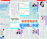 【基金會刊登】面對變動世界 貿易戰的未來 (刊登於108.3.12中國時報A8.A9)