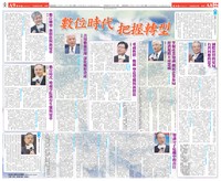 【基金會刊登】數位時代 把握轉型(刊登於107.11.19中國時報A8.A9)