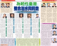 【基金會刊登】為韌性臺灣 治水整合向前走 (刊登於108.4.25中國時報A8.A9) 