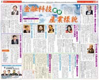 【基金會刊登】金融科技衝擊產業政策(刊登於107.1.3中國時報A8.A9)