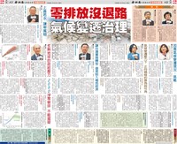 【基金會刊登】零排放沒退路 氣候變遷治理(刊登於110.04.28中國時報A8.A9)