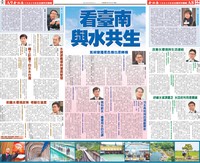 【座談會刊登】看臺南與水共生