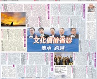 【基金會刊登】文化價值省思 傳承跨越(刊登於110.02.09中國時報A8.A9)