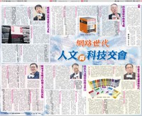 【基金會刊登】網路世代 人文與科技交會(刊登於110.02.08中國時報A8.A9)