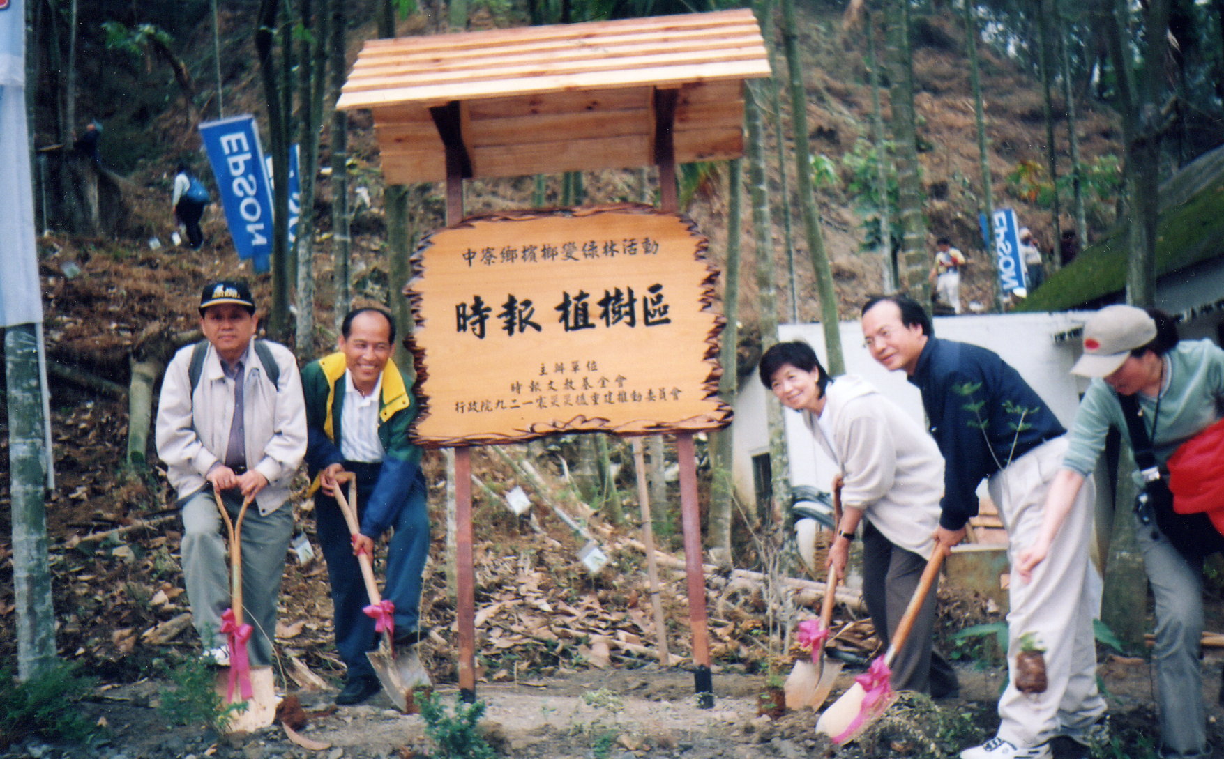 種樹造林的和興村經驗談