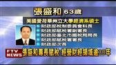 新財政部長張盛和談整合版證所稅