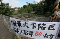 彰化地層下陷 環團盼封深水井