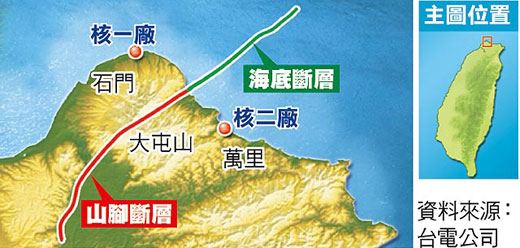 斷層地質 原能會：核一核二廠不排除停機