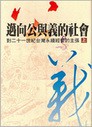 邁向公與義的社會(上冊)