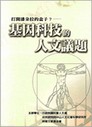 基因科技的人文議題