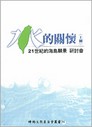 水的關懷(上冊)