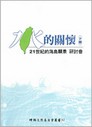 水的關懷(下冊)