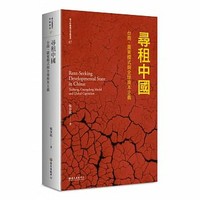 尋租中國：台商、廣東模式與全球資本主義