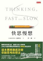 快思慢想 －Thinking- Fast and Slow