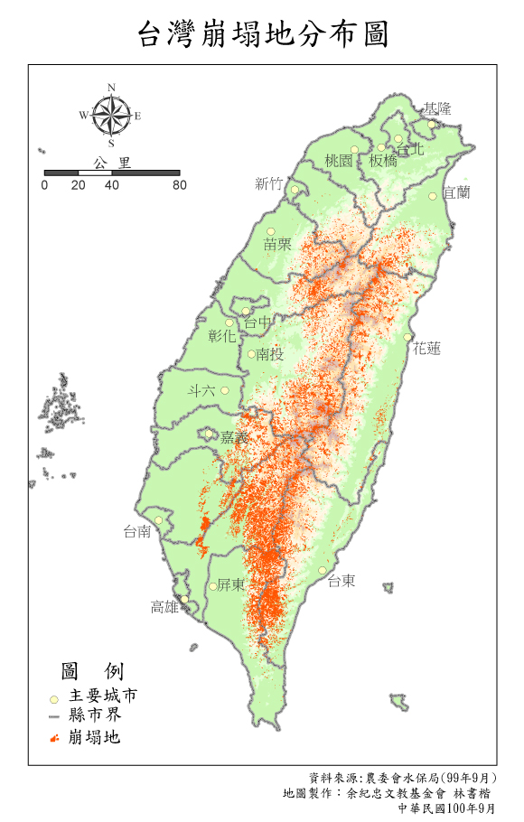 台灣崩塌地