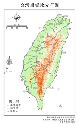 台灣崩塌地